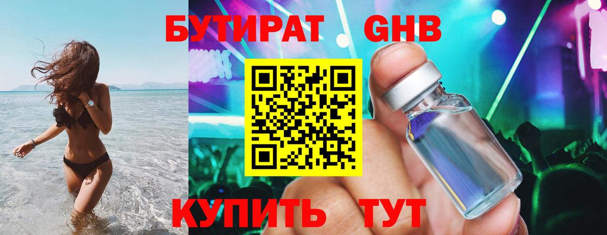 Бутират 99% Унеча