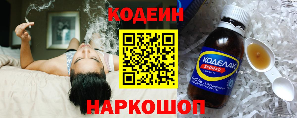 Кодеин Purple Drank  Вход с VPN  Кодеин напиток Lean (лин)  Унеча 