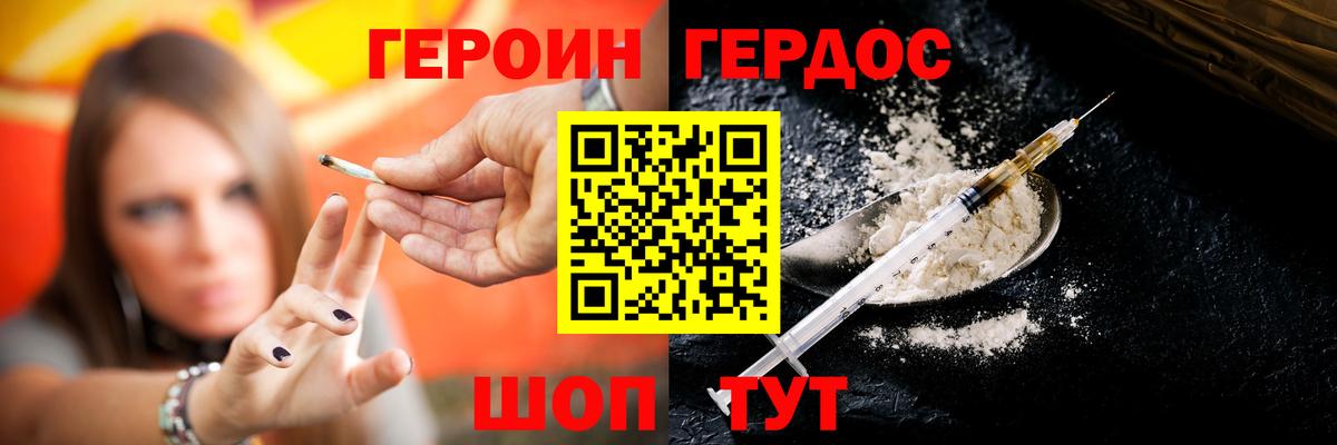 ГЕРОИН афганец Унеча