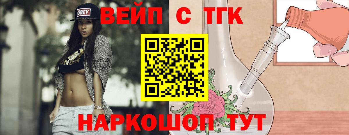 Унеча  Дистиллят ТГК вейп  Вход с VPN 